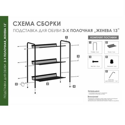 Подставка для обуви «Женева-13», 3 полки, 45×27×60 см, чёрная