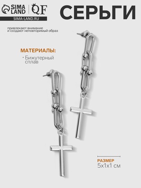 Серьги металл «Цепь» с крестиком, три звена, цвет серебро 5493765