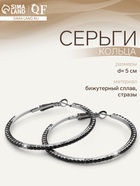 Серьги кольца со стразами QF «Сумерки», d=5 см, чёрные в серебре - Фото 6