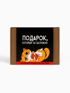 Подарочный набор «Подарок, который ты заслужил» - Фото 3