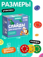 Слайды для проектора «Сказки», набор, 3 слайда, 24 картинки - Фото 3