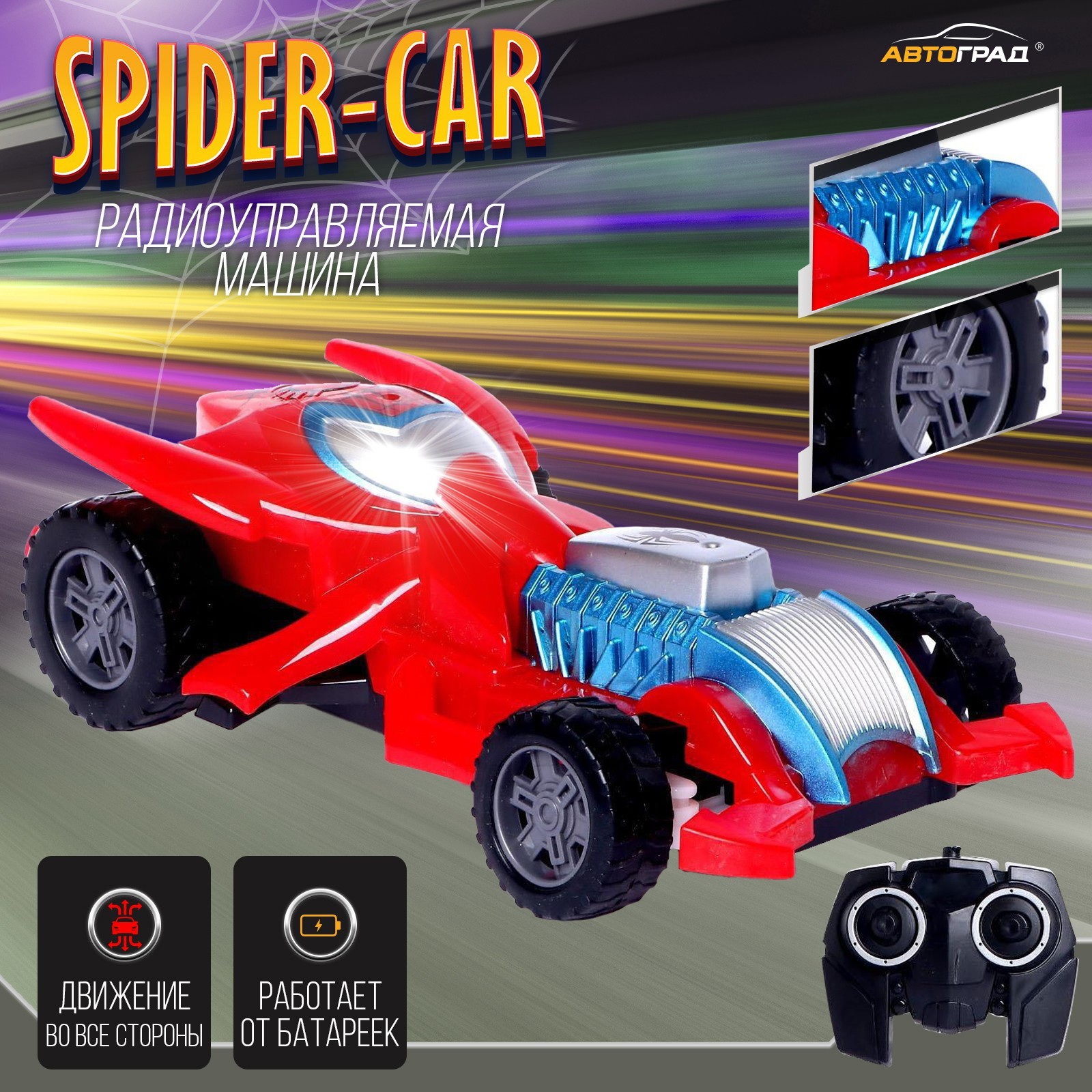 Машина радиоуправляемая Spider-Car, работает от батареек, МИКС (5155383) -  Купить по цене от 456.00 руб. | Интернет магазин SIMA-LAND.RU