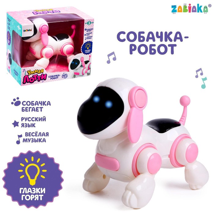Робот - собака «Умная Лотти», ходит, поёт, горят глазки, русский язык, работает от батареек, цвет розовый