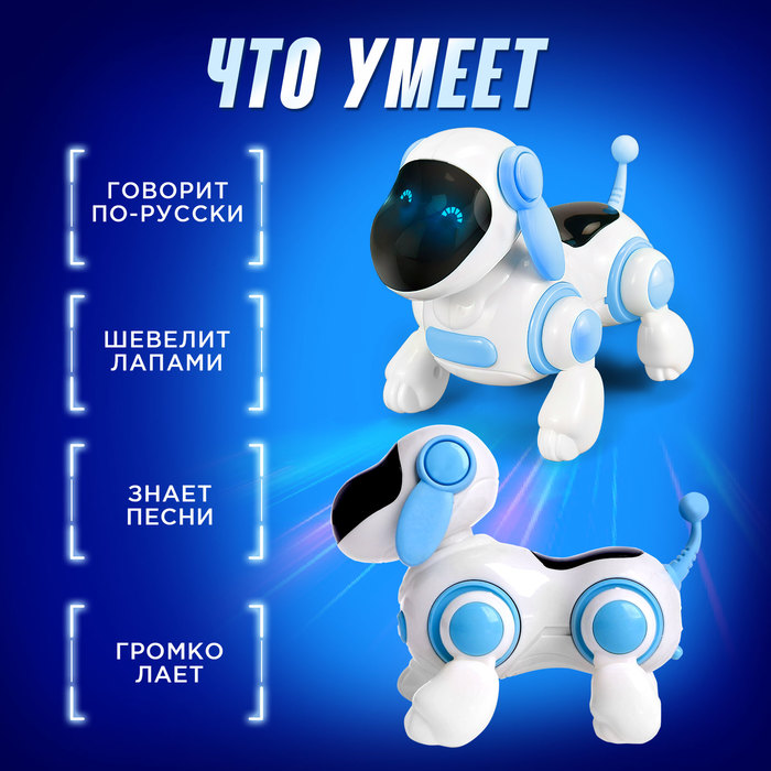 Собачка-робот «Умный Тобби», ходит, поёт, работает от батареек, цвет голубой - фото 1883620908