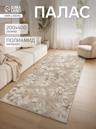 Палас прямоугольный, размер 200×400 см, войлок