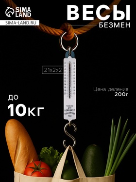 Безмен Luazon, механический, до 10 кг, цена деления 200 г, МИКС 669262