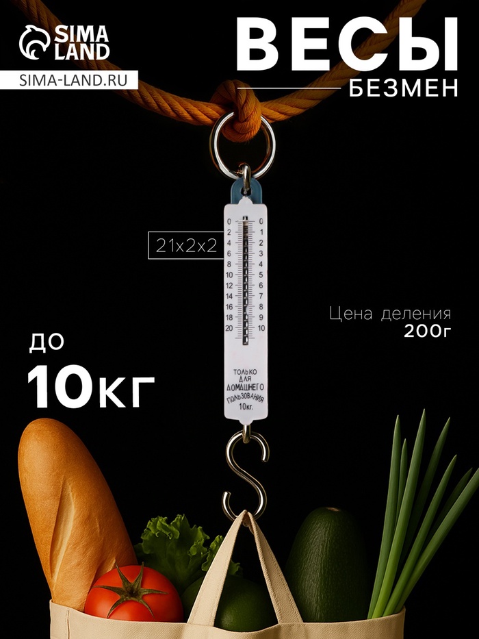 Безмен Luazon, механический, до 10 кг, цена деления 200 г, МИКС - Фото 1