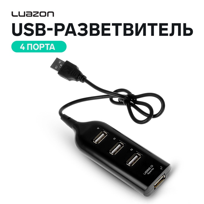 USB-разветвитель (HUB) Luazon HGH-63009, на 4 порта, МИКС - Фото 1