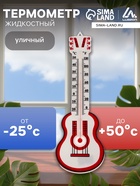 Термометр Luazon «Гитара», уличный, спиртовой, от -25°С до +50°С - Фото 1