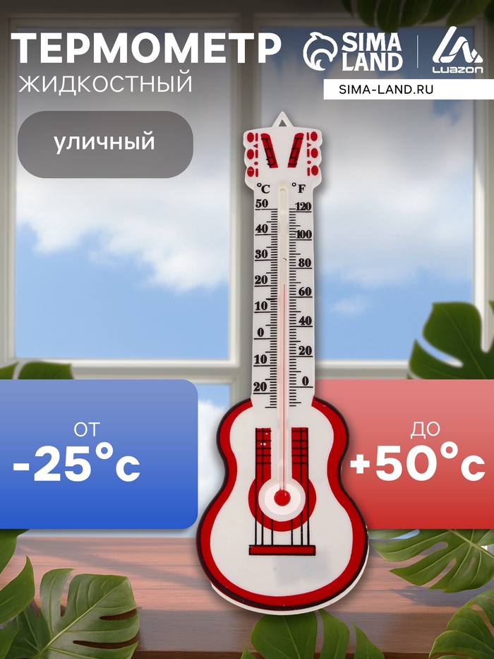 Термометр Luazon «Гитара», уличный, спиртовой, от -25°С до +50°С - Фото 1