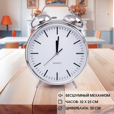 Часы - будильник настольные «Классика», на подвесе, дискретный ход, d=20 см, 32×23 см, от батареек 2хАА