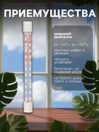 Термометр уличный, жидкостный, оконный, на липучках, белый - Фото 2