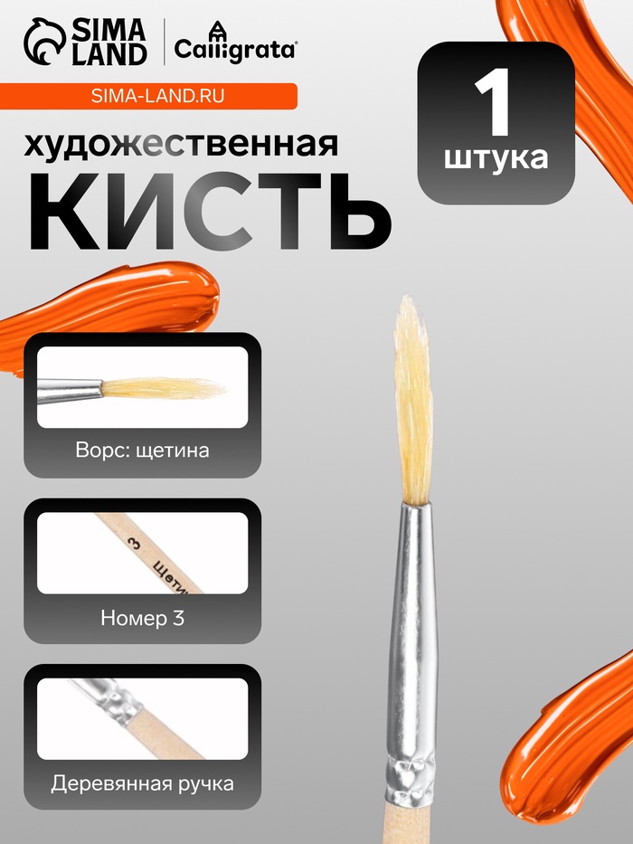 Кисть для рисования, щетина, № 3, круглая, деревянная ручка, международный размер - Фото 1