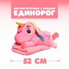 Мягкая игрушка «Единорог», с пледом, цвет розовый 5538838 - фото 9135582