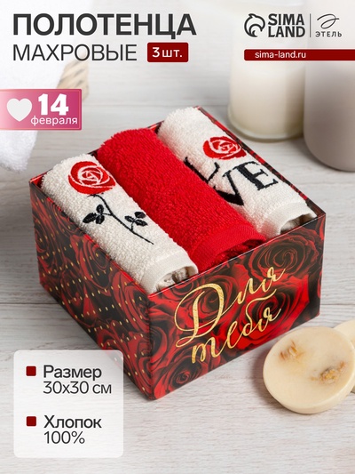 Набор полотенец Love 30×30 см-3 шт., 100% хлопок 340 г/м²