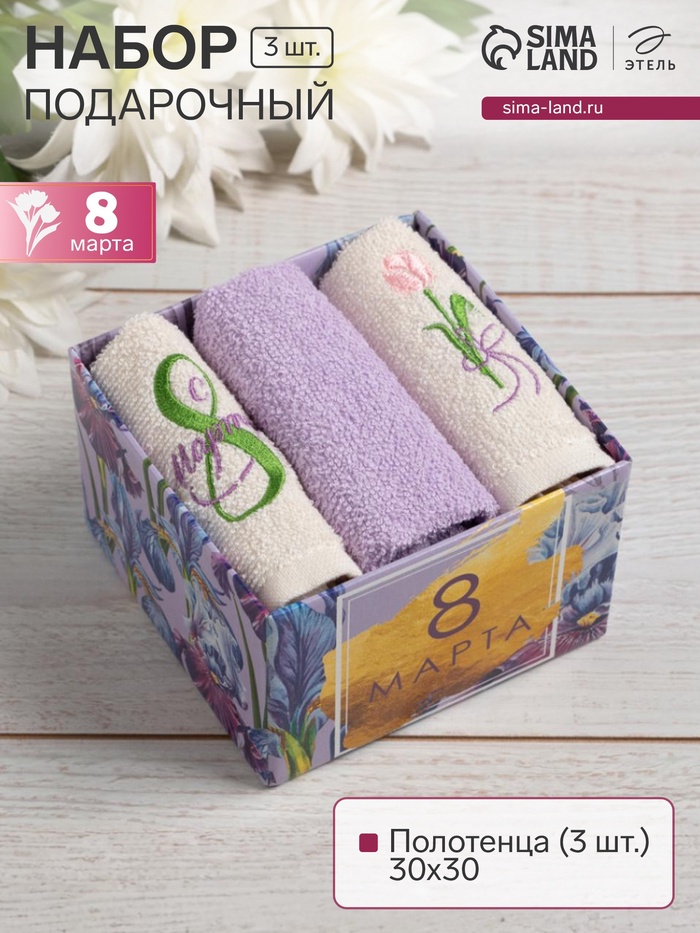 Набор полотенец «8 Марта» 30×30 см-3 шт., 100% хлопок 340 г/м² - Фото 1