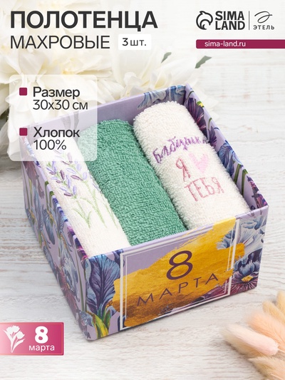 Набор полотенец «Бабушка» 30×30 см-3 шт., 100% хлопок 340 г/м²