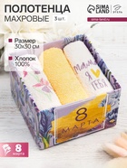 Набор полотенец «Мама» 30×30 см-3 шт., 100% хлопок 340 г/м² - Фото 1