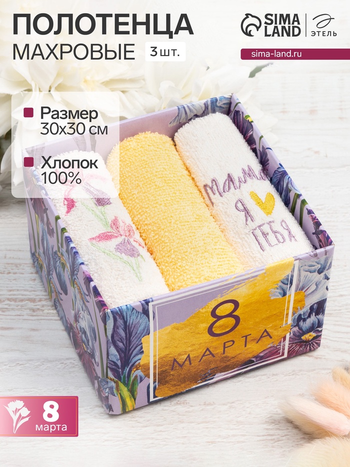 Набор полотенец «Мама» 30×30 см-3 шт., 100% хлопок 340 г/м² - Фото 1