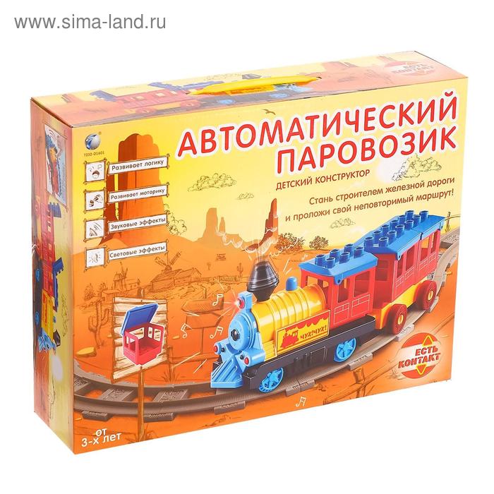Железная дорога-конструктор «Автоматический паровозик», световые и звуковые эффекты - Фото 1