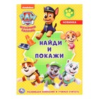 Раскраска «Щенячий патруль с развивающими заданиями. Найди и покажи» 5539506 - фото 9135679