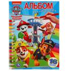 Раскраска по номерам с наклейками «Щенячий патруль. Альбом для творчества», 16 стр. - Фото 1