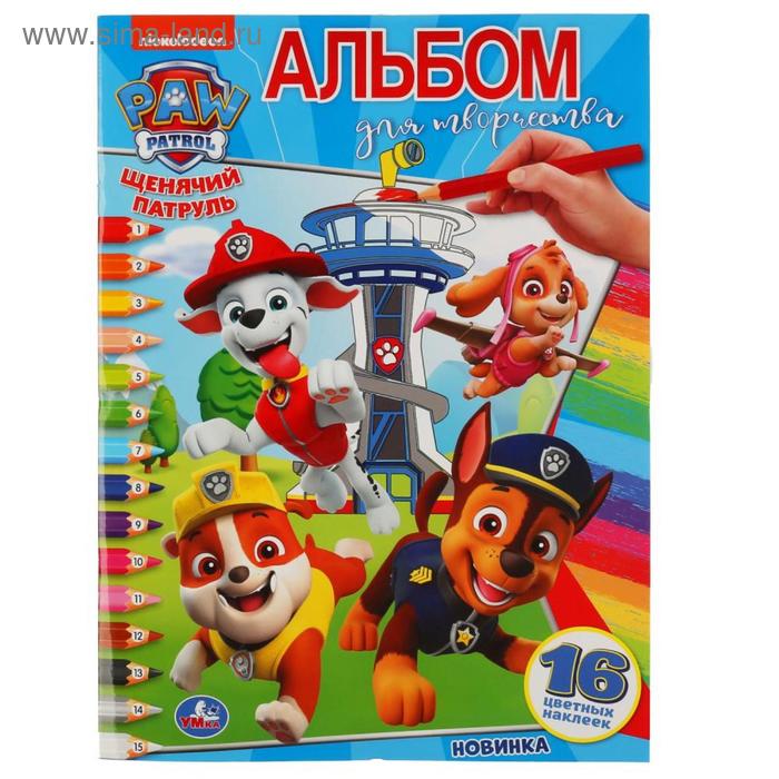 Раскраска по номерам с наклейками «Щенячий патруль. Альбом для творчества», 16 стр. - Фото 1