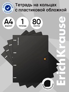 Тетрадь на кольцах ErichKrause Accent А4, 80 листов, в клетку, пластиковая обложка, на кнопке, 100% белизна, блок офсет, МИКС - Фото 1