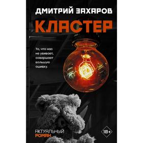 Кластер. Захаров Д. С.