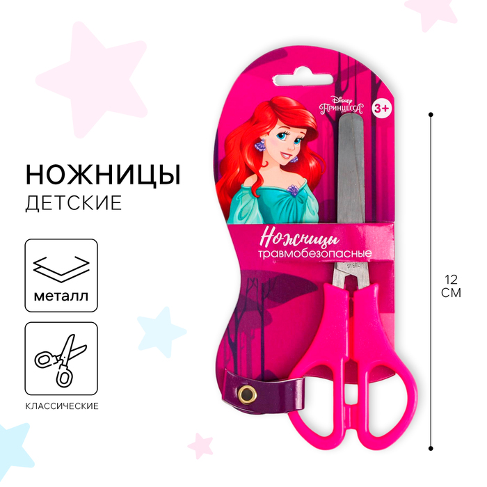 Ножницы детские 12 см, безопасные, пластиковые ручки, Принцессы, МИКС - Фото 1
