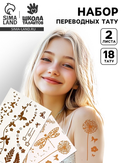 Переводные татуировки детские «Бабочки», тату — 2 листа, золото