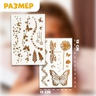 Детские татуировки-переводки, 10×15 см, набор 2 листа, золото, «Бабочки» - фото 11783420