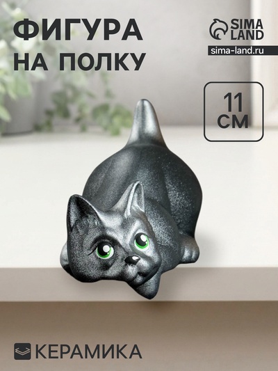 Фигура настольная керамика «Кот Нырок», на полку, чёрно-серебряный, 11×9×18 см