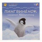 пингвиненок покоряет Антарктиду.Забавные малыши - Фото 1