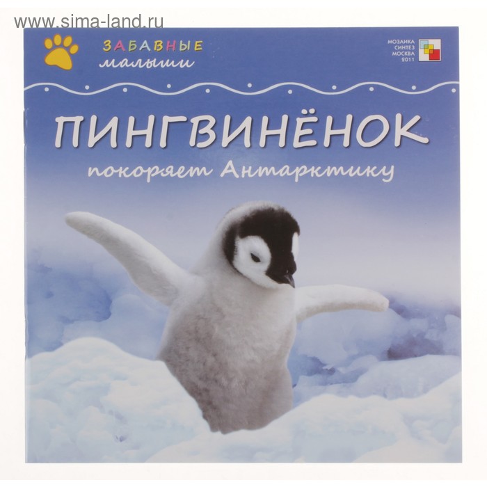 пингвиненок покоряет Антарктиду.Забавные малыши - Фото 1
