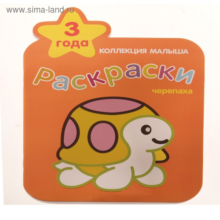 Коллекция малыша "Черепаха". Автор: Петр Козэра - Фото 1