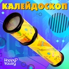 Калейдоскоп «Путешествие», 19.5 см, МИКС - Фото 1