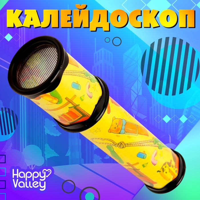 Калейдоскоп «Путешествие», 19.5 см, МИКС - Фото 1