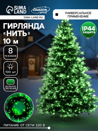 Гирлянда «Нить» 10 м, IP44, тёмная нить, 100 LED, свечение зелёное, 8 режимов, 220 В