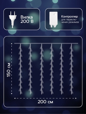 Гирлянда «Водопад» 2 × 1.5 м, IP44, прозрачная нить, 400 LED, свечение мульти, 8 режимов, 220 В