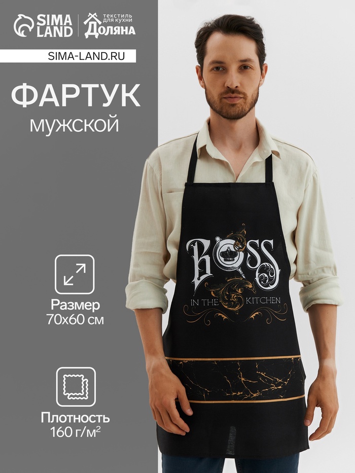 Фартук «Доляна» Boss, 70×60 см, 100% хлопок, 160 г/м² - Фото 1