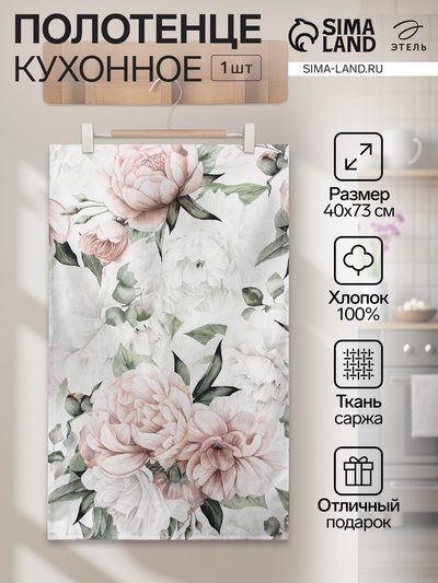 Полотенце «Этель. Пионы», 40×73 см, 100% хлопок, саржа 190 г/м²