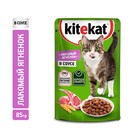 Влажный корм Kitekat для кошек, ягнёнок, 85 г - Фото 1