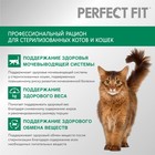 Сухой корм Perfect Fit для стерилизованных кошек, курица, 2,5 кг 5478416 - фото 31577