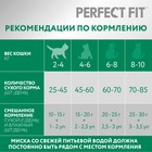 Сухой корм Perfect Fit для стерилизованных кошек, курица, 2.5 кг - Фото 7