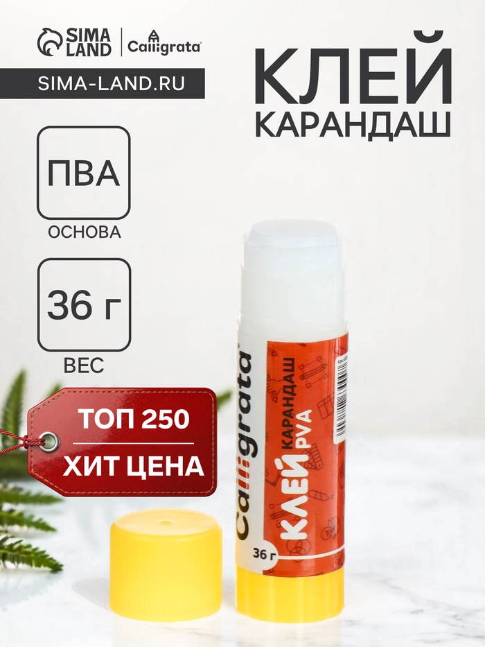 Клей-карандаш Calligrata, 36 г - Фото 1