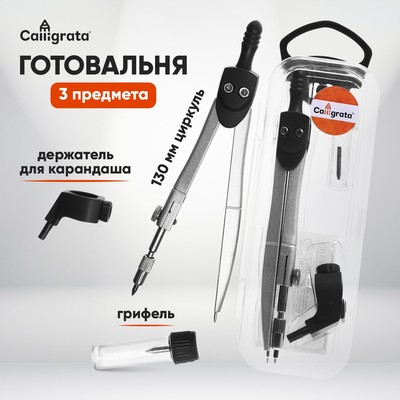 Набор чертёжный 3 предмета, в пластиковом пенале