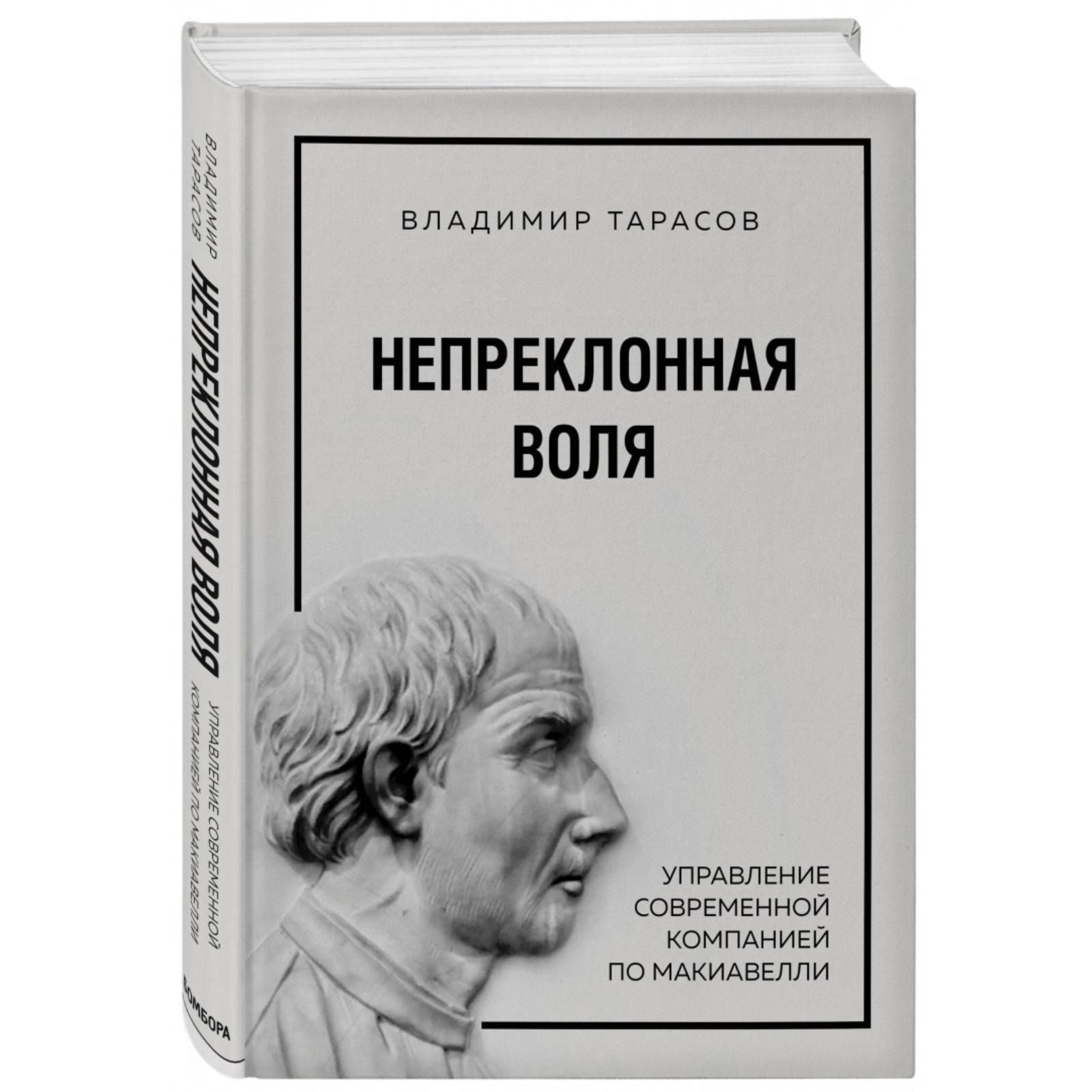 Непреклонная книга. Непреклонная воля. Цыпкин цитаты. Непреклонная книга. Непреклонный.