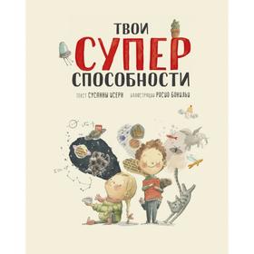 Твои суперспособности