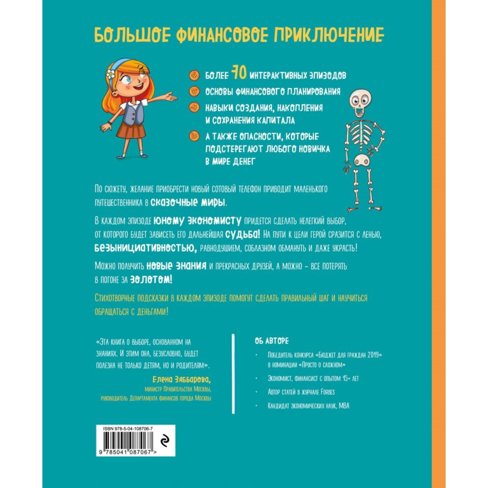 «Киндерномика. Что такое деньги и как с ними обращаться? Книга-игра по финансовой  грамотности для детей», Артемьева Н. Н. (5798731) - Купить по цене от 1  088.00 руб. | Интернет магазин SIMA-LAND.RU